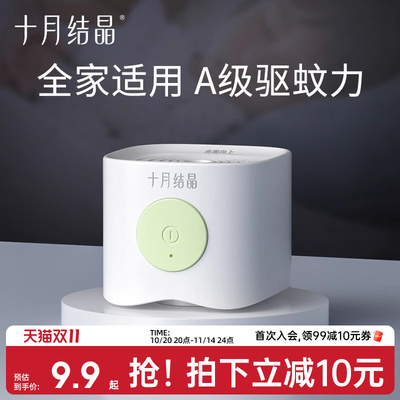 十月结晶蚊香液加热器定时蚊香器