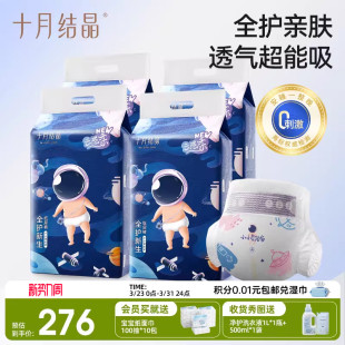 十月结晶冒险家新生婴儿纸尿裤 超薄透气超柔干爽宝宝尿不湿4包