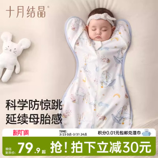 十月结晶婴儿防惊跳睡袋新生儿投降式 纯棉小月龄襁褓防惊吓神器