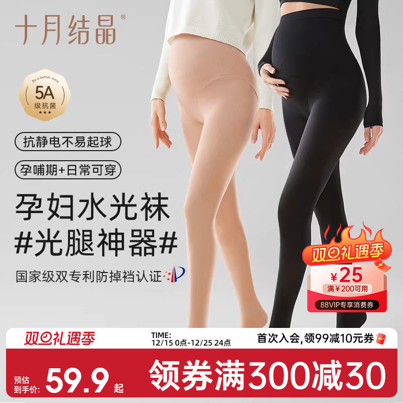 十月结晶孕妇打底连裤袜水光针袜提臀防勾丝外穿光腿神器冬季加厚