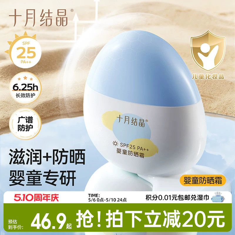 十月结晶儿童防晒霜隔离紫外线婴儿小宝宝专用夏季温和物理防晒乳
