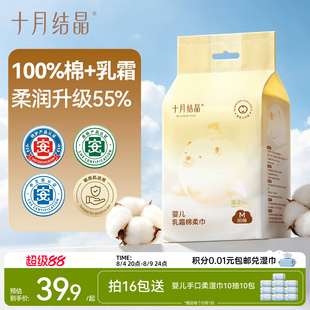 十月结晶婴儿棉柔巾纯棉超柔乳霜洗脸巾新生儿童宝宝加大全棉柔巾