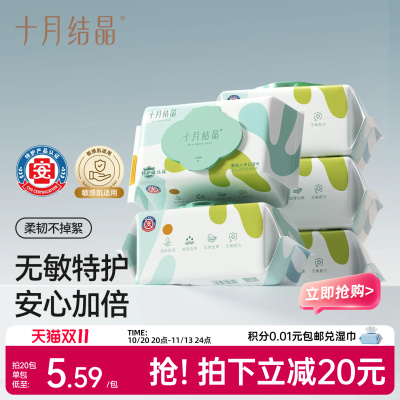 十月结晶新生婴儿专用加厚湿纸巾