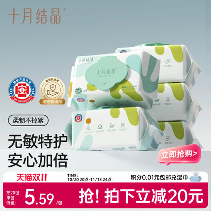 十月结晶四叶草婴儿湿巾纸手口专用便携加厚大包装新生宝宝湿纸巾