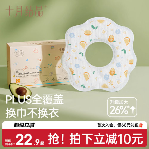 十月结晶一次性围嘴加大码