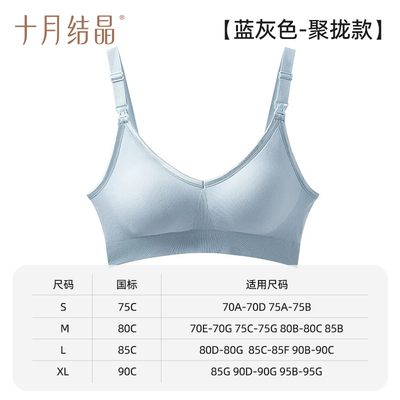 【清仓】129.9任选2件十月结晶孕产妇哺乳文胸大码胸罩透气月子期 — 3