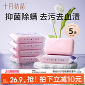 十月结晶孕妇内衣专用皂清洗血渍去异味抑菌内裤 清洁洗衣皂120g