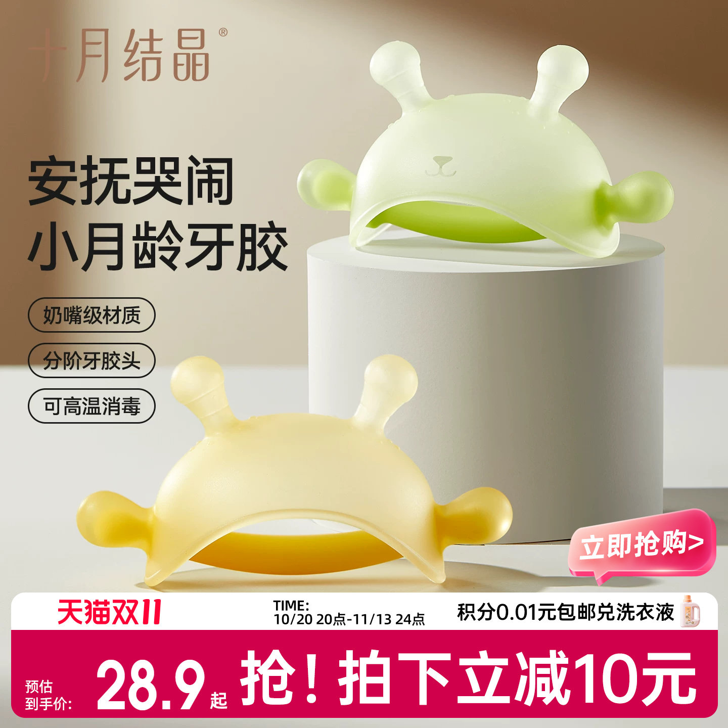 十月结晶旗舰店小月龄牙胶婴儿磨牙棒咬咬胶蘑菇牙胶安抚防吃手