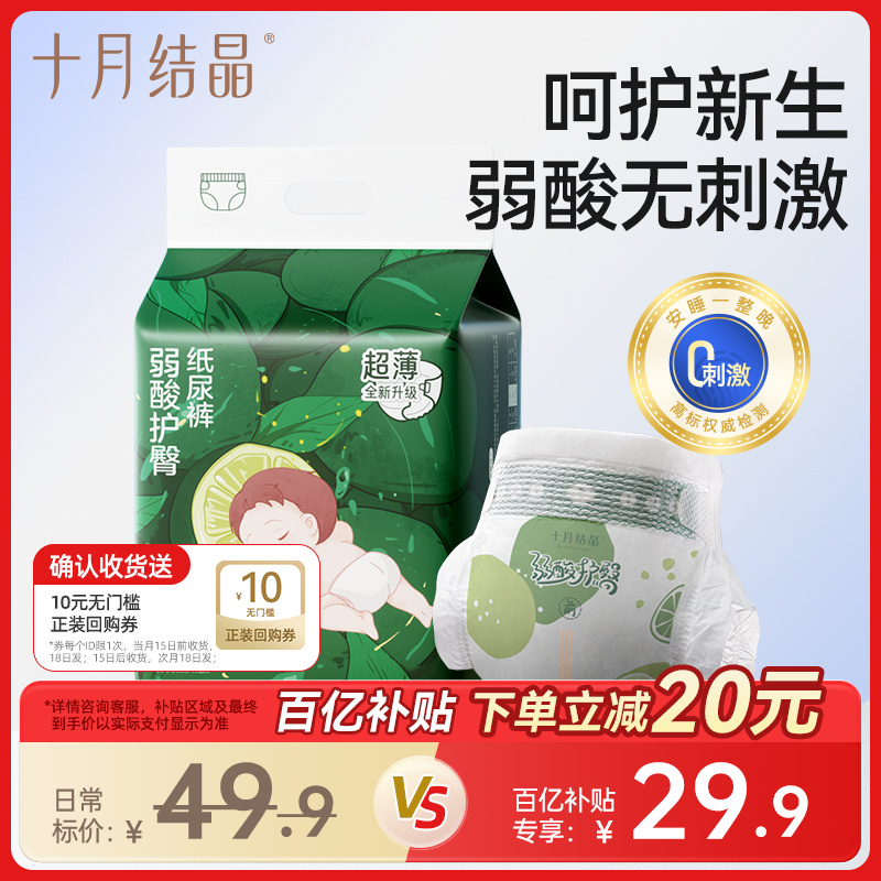 十月结晶新生婴儿弱酸护臀纸尿裤