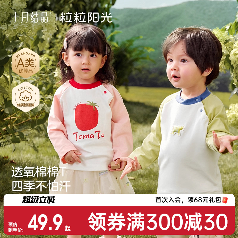 十月结晶粒粒阳光宝宝T恤春秋纯棉儿童外出长袖上衣男女童打底衫