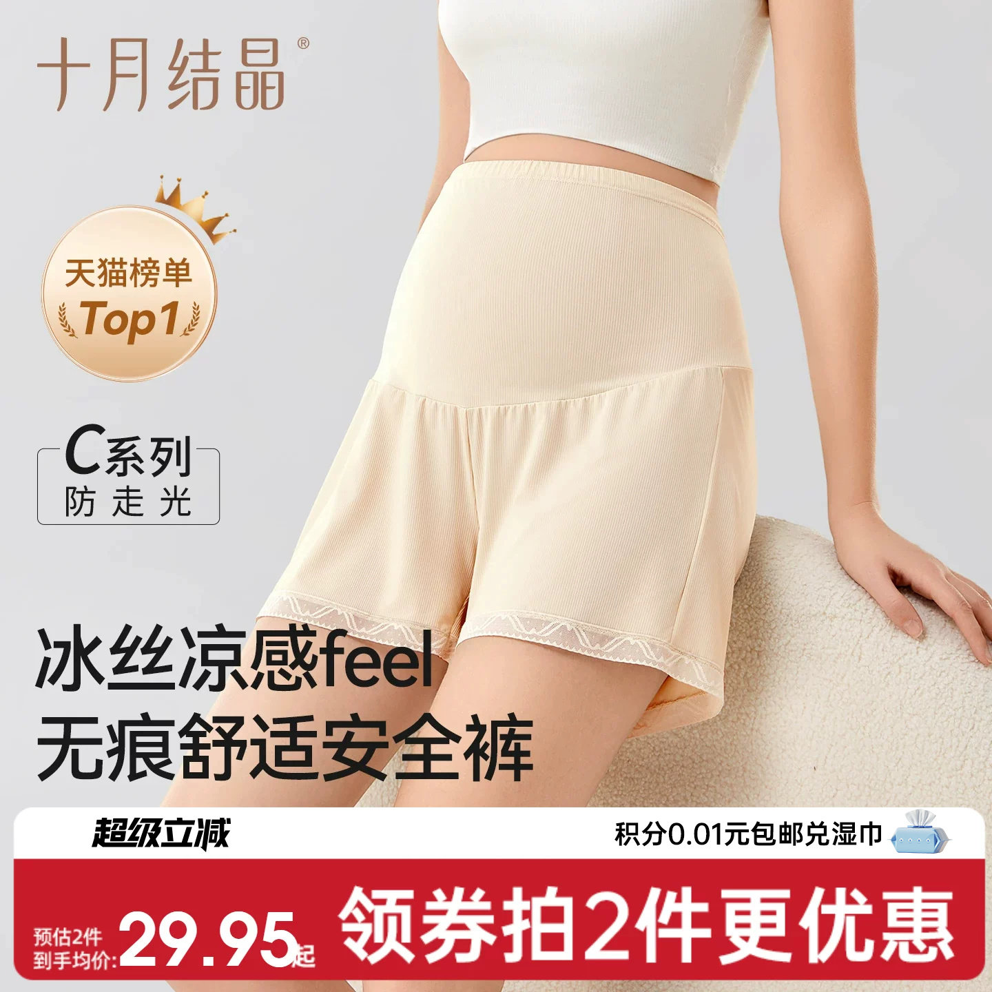十月结晶孕妇冰丝安全裤防走光孕期打底短裤宽松小个子夏秋薄款女