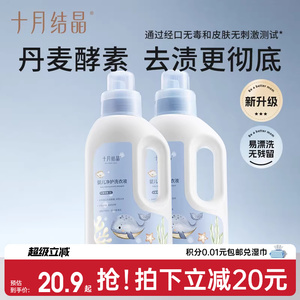 十月结晶婴儿洗衣液新生儿宝宝专用母婴大人通用酵素洗衣皂液用品