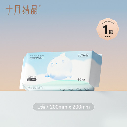 十月结晶婴儿纯棉棉柔巾
