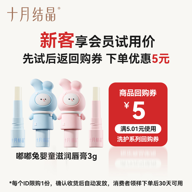 十月结晶保湿滋润补水润唇膏