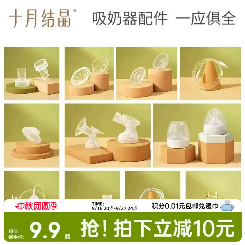 十月结晶吸奶器配件三通花瓣按摩