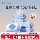 十月结晶婴儿湿巾新生儿手口专用湿巾纸宝宝家庭装湿纸巾80抽*5包