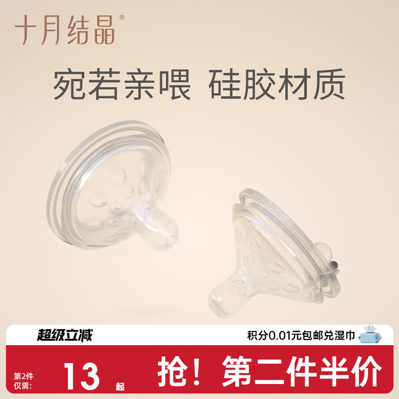 十月结晶宽口径奶嘴硅胶柔软实感新生儿宝宝PPSU奶瓶非玻璃奶瓶