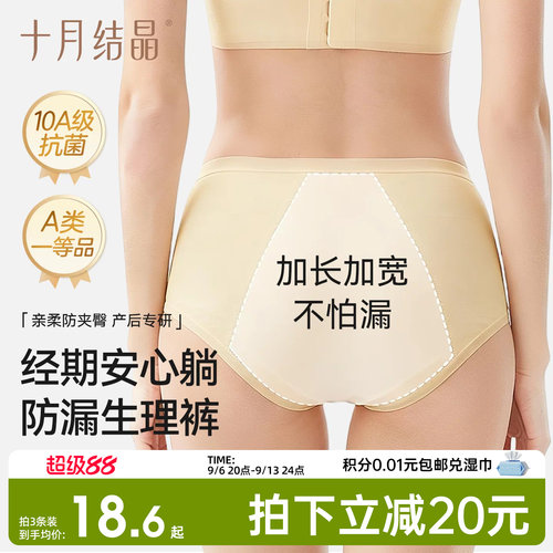 十月结晶纯棉抗菌防侧漏生理内裤