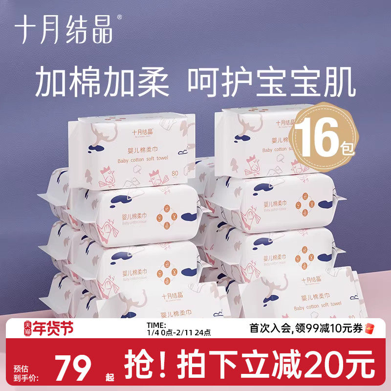 十月结晶小萌鸡绵柔巾婴儿专用新生婴儿宝宝手口干湿纸加厚洗脸巾,婴童用品,婴童柔巾,淘宝优惠券,粉丝福利购,淘宝优惠卷