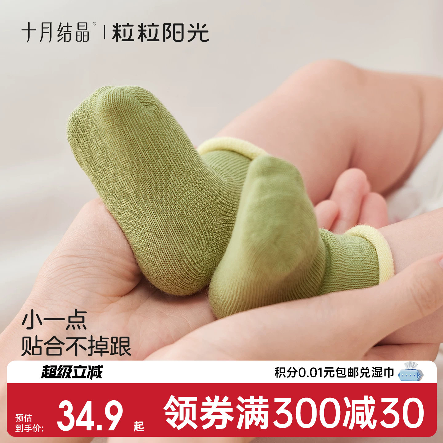 【新生儿胎袜】十月结晶粒粒阳光婴儿袜子无骨亲肤初生棉袜0到3月