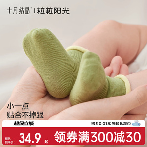 【新生儿胎袜】十月结晶粒粒阳光婴儿袜子无骨亲肤初生棉袜0到3月