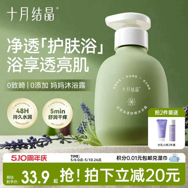 十月结晶花悦滋润持久留香保湿舒缓不紧绷补水氨基酸洗澡沐浴露液