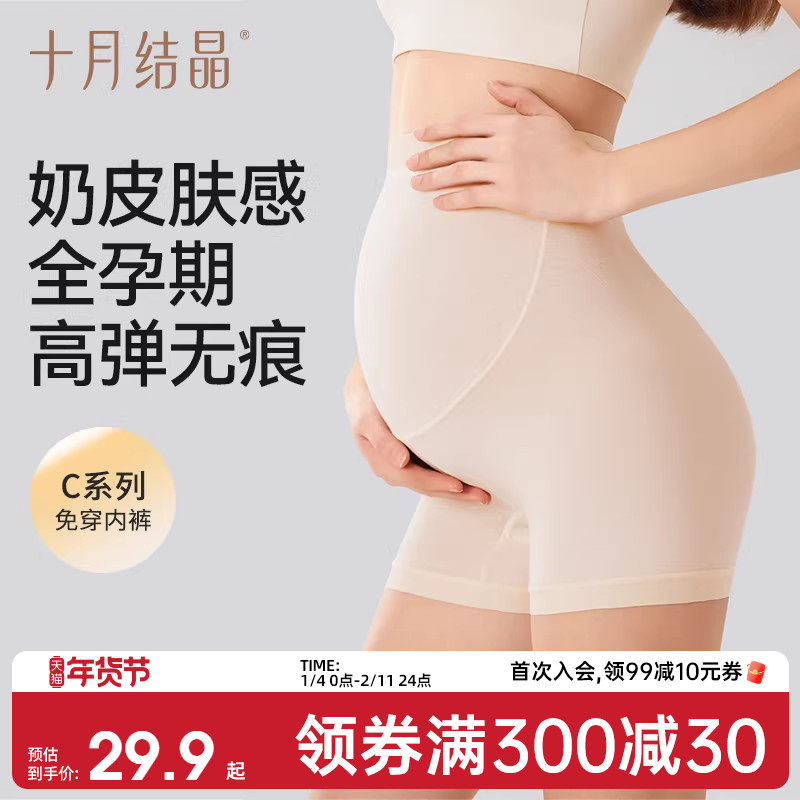十月结晶小奶皮孕妇安全裤防走光可外穿打底裤宽松孕期薄款女秋季,孕妇装/孕产妇用品/营养,孕妇打底裤,淘宝优惠券,粉丝福利购,淘宝优惠卷