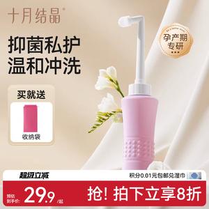 十月结晶屁股肛门会阴便携冲洗器