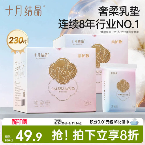 十月结晶防溢乳垫超薄一次性溢乳垫哺乳期防漏奶垫透气乳贴230片