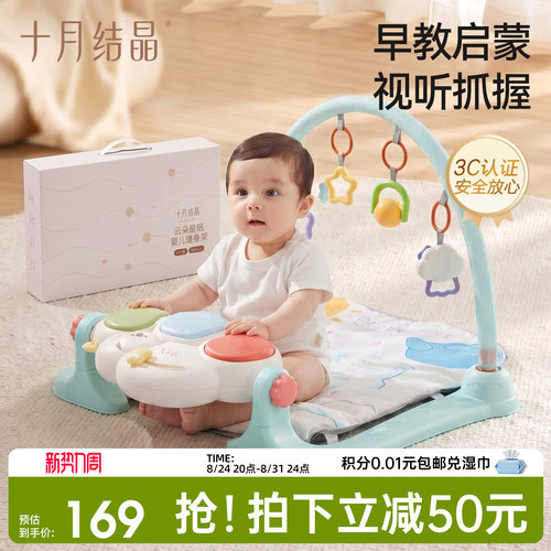 十月结晶新生儿健身架益智礼盒