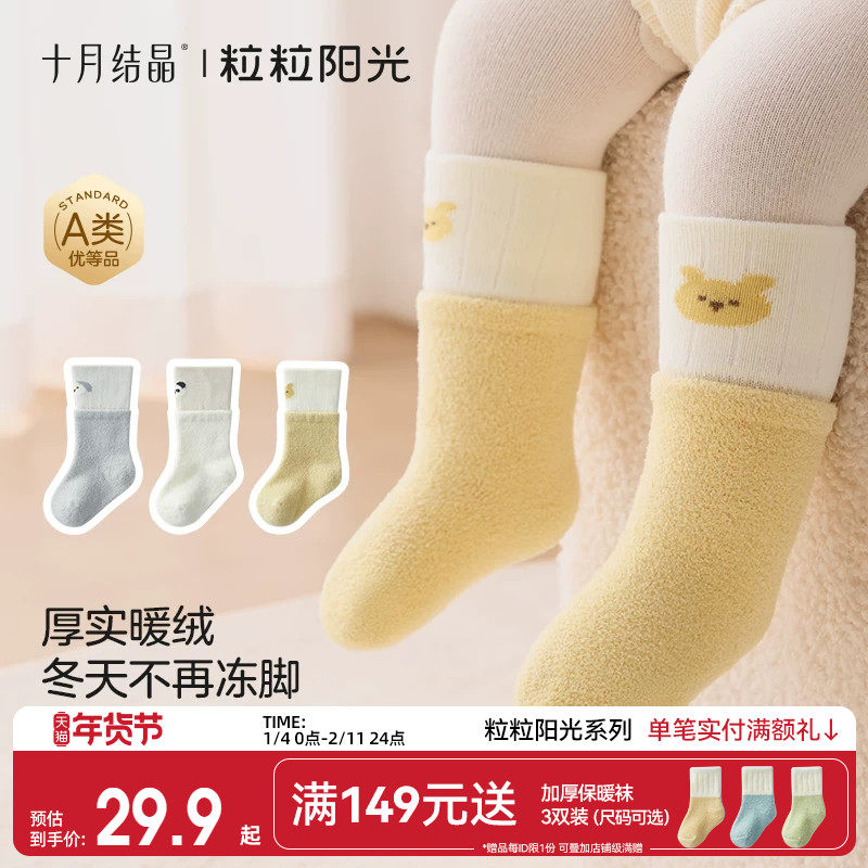 十月结晶粒粒阳光婴儿袜子中筒袜宝宝秋冬袜女童加厚保暖儿童袜子