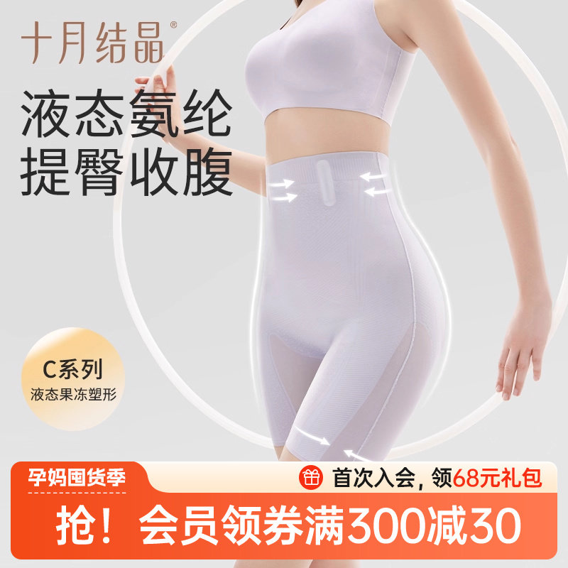 十月结晶收腹裤液态无痕果冻胶安全裤强力收小肚子翘臀塑形提臀裤