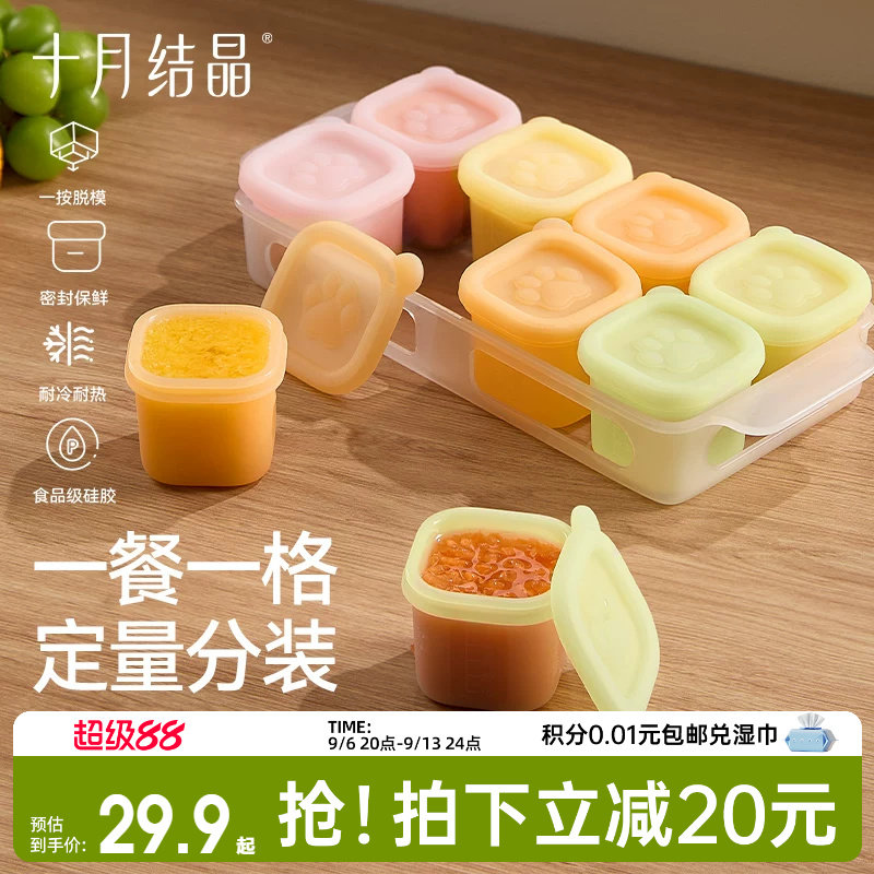 十月结晶辅食冷冻格硅胶独立分装盒婴儿辅食肉泥保鲜储存蒸煮模具
