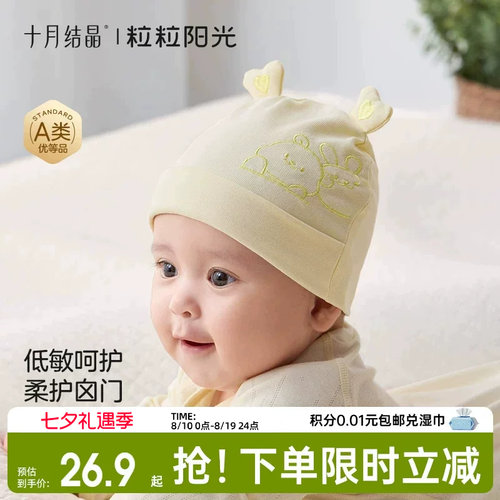 十月结晶粒粒阳光宝宝胎帽