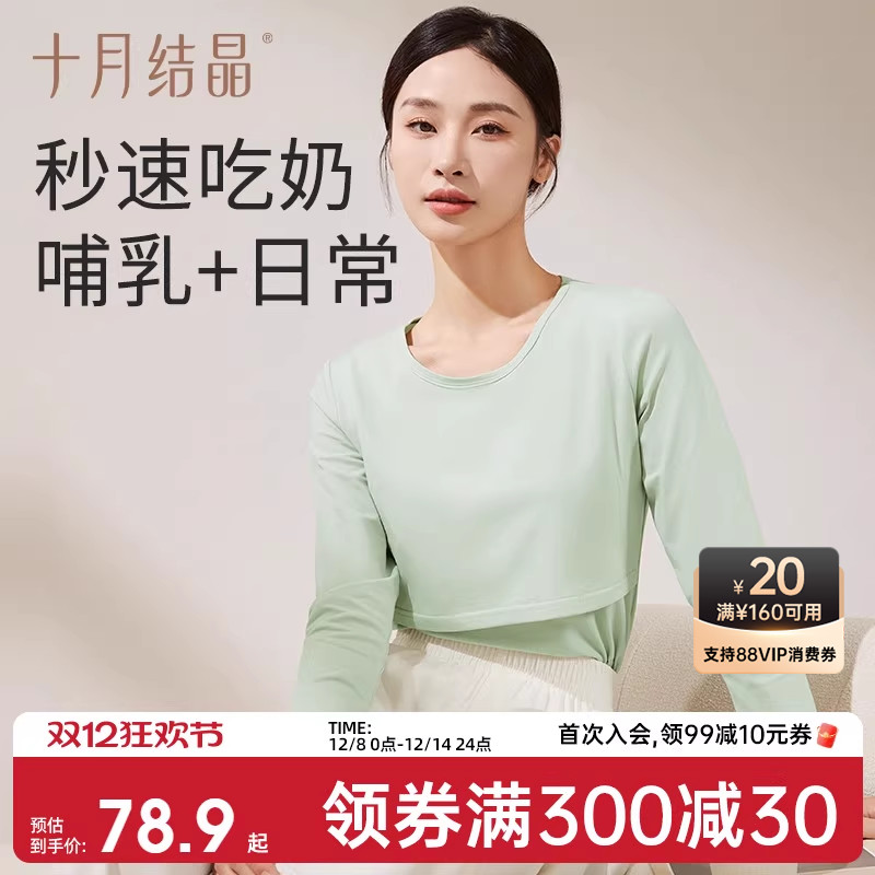 十月结晶哺乳上衣打底衫