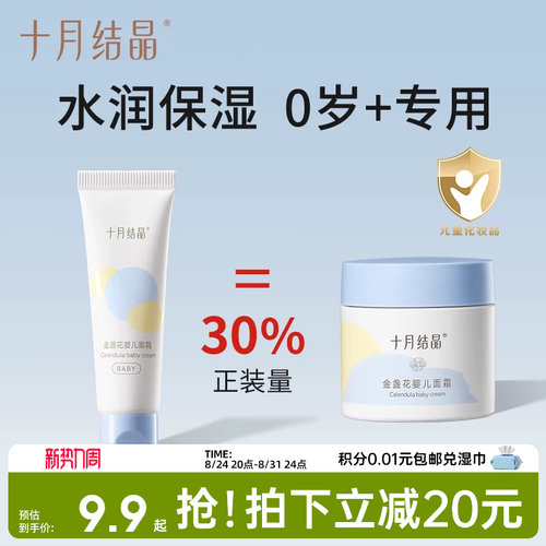 十月结晶婴幼儿面霜15g