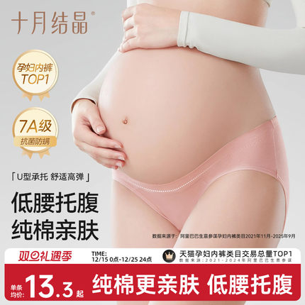 十月结晶孕妇内裤女怀孕早期中晚期产后月子纯棉底裆低腰抑菌短裤
