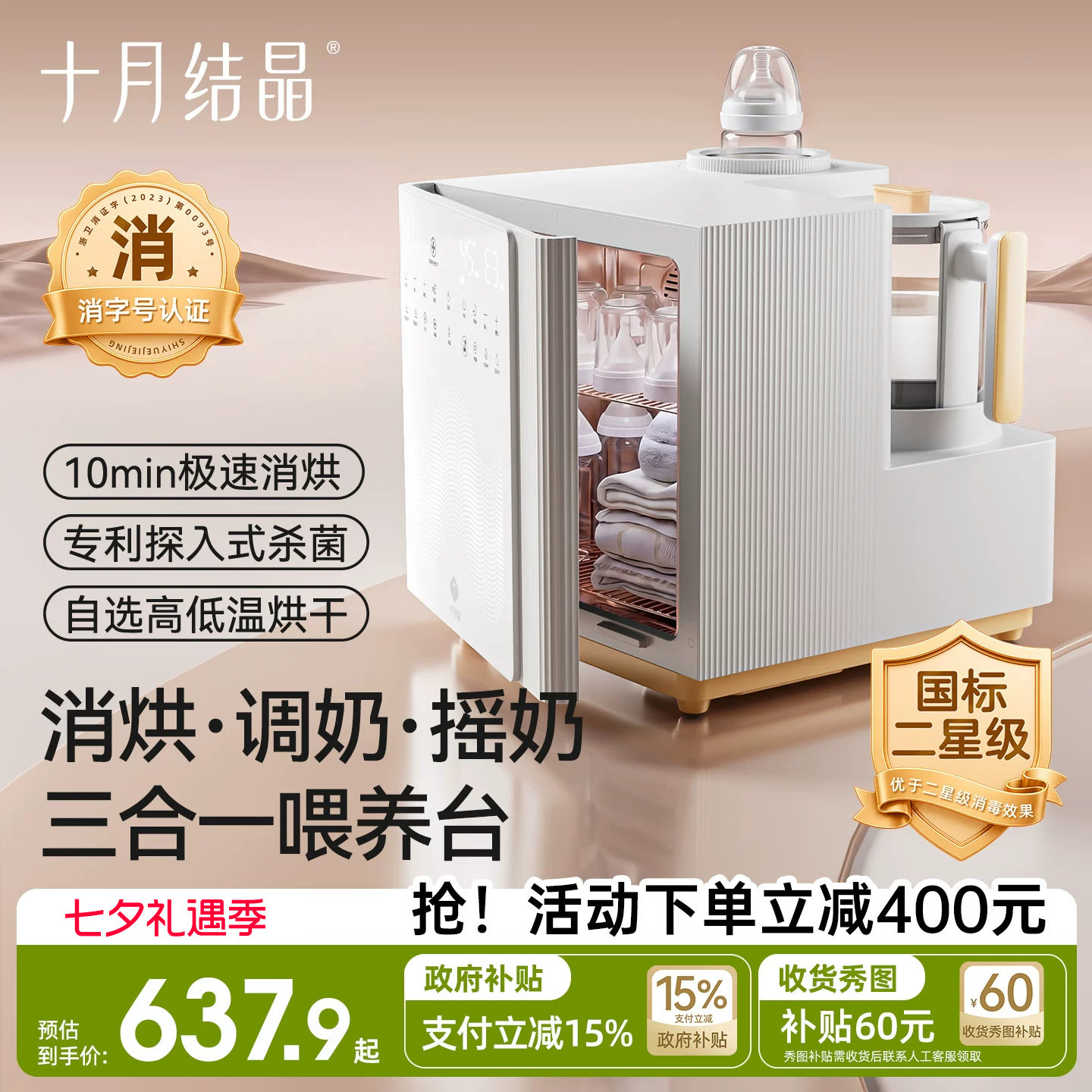 十月结晶紫外线奶瓶消毒柜婴儿恒温水壶泡奶机摇奶器三合一喂养台