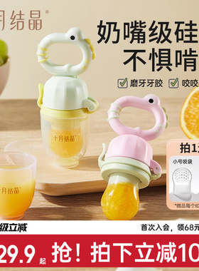 十月结晶婴儿牙胶吃果蔬玩乐吃水果神器宝宝奶嘴辅食咬咬袋磨牙棒