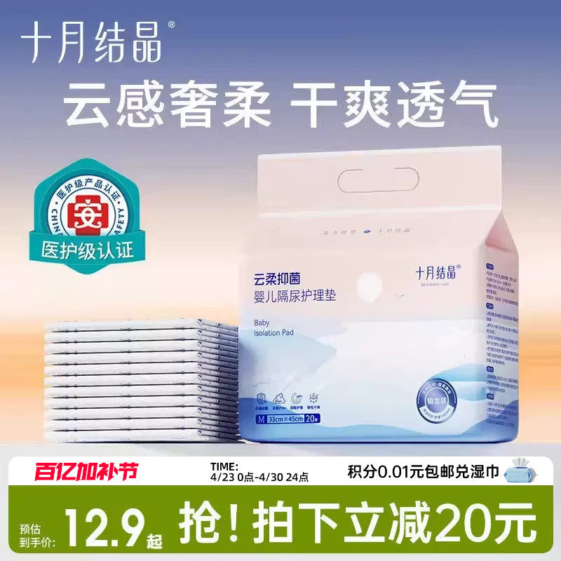 【新客专享】十月结晶婴儿一次性隔尿垫大尺寸新生宝宝护理垫床垫