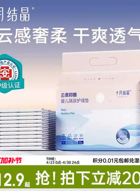 【新客专享】十月结晶婴儿一次性隔尿垫大尺寸新生宝宝护理垫床垫