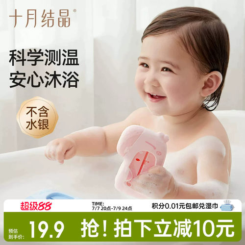 十月结晶婴儿水温计测精准表