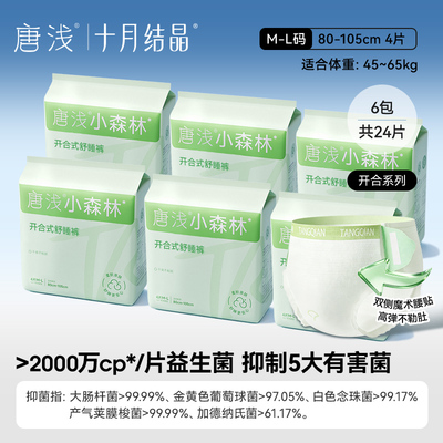 十月结晶唐浅益生菌安睡裤免脱开合产妇排恶露专用经期安心日安裤 — 2