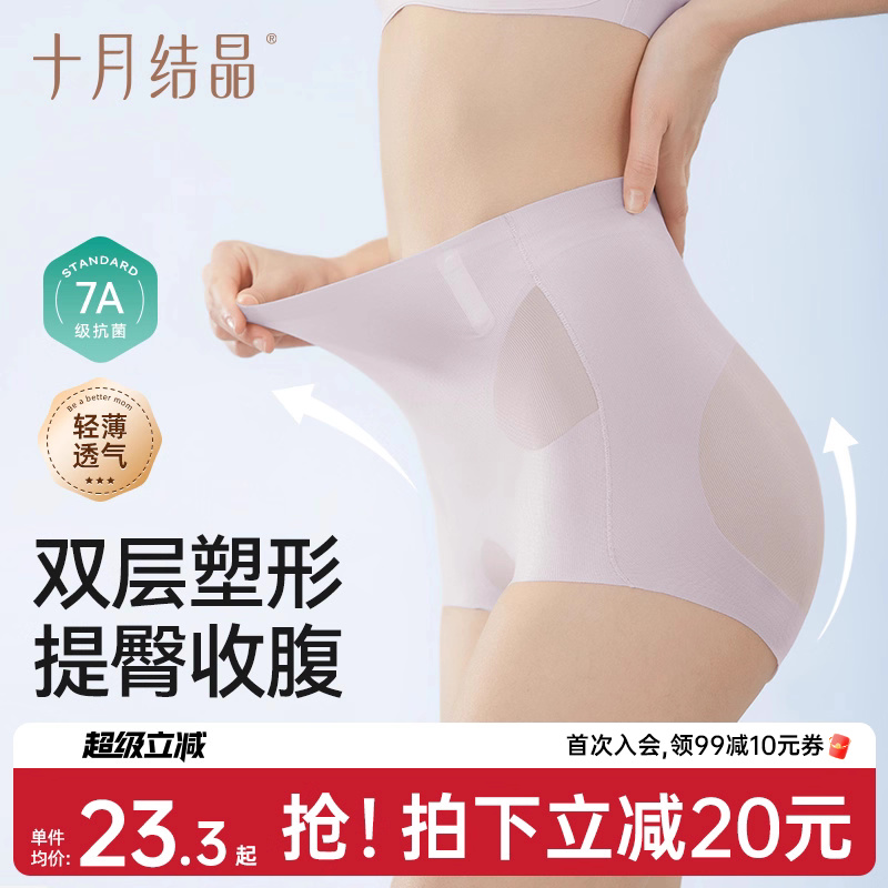 十月结晶产后收腹内裤高腰塑形