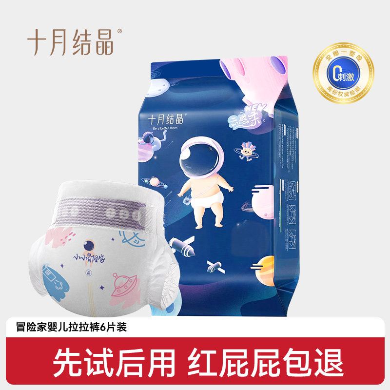 【天猫U先】新客十月结晶冒险家婴儿拉拉裤尿裤超薄透气试用装6片