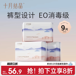 型卫生垫计量出血产后恶露月经期9片 十月结晶计量型产妇卫生巾裤