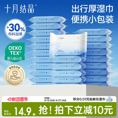 【开学季】十月结晶婴儿湿巾便携小包纸幼儿园上学宝宝儿童湿纸巾