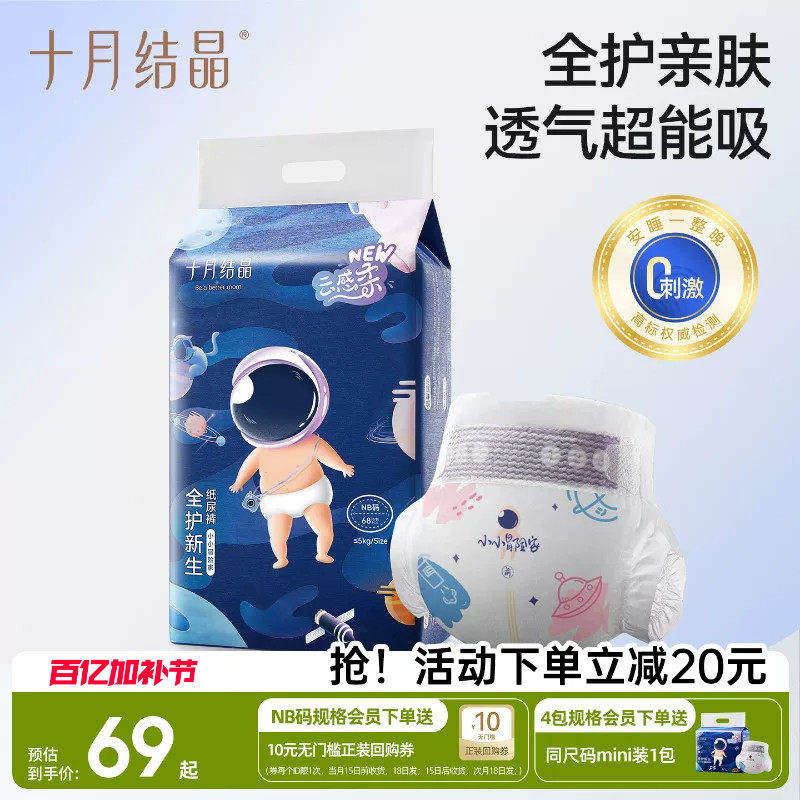 十月结晶新生婴儿纸尿裤超薄透气超柔干爽宝宝亲肤尿不湿尿片nb码