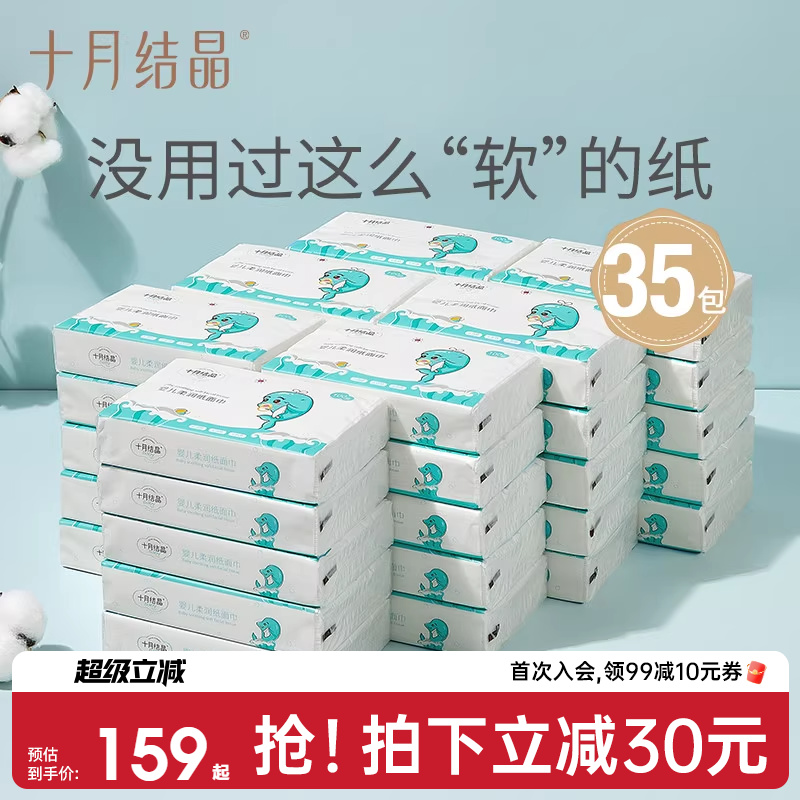 十月结晶宝宝专用100抽柔纸巾