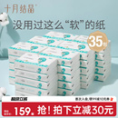 十月结晶婴儿云柔巾新生宝宝手口专用柔润纸乳霜纸面巾100抽*35包